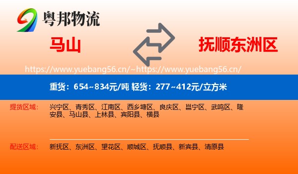 马山到东洲区物流