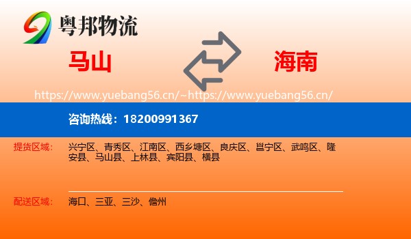 马山县到海南物流专线