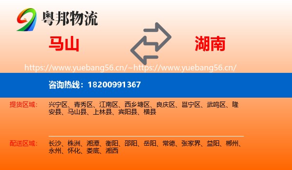 马山到湖南物流