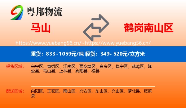 马山县到南山区物流专线