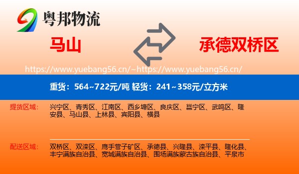 马山到双桥区物流