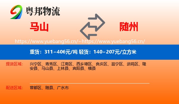 马山县到随州物流专线