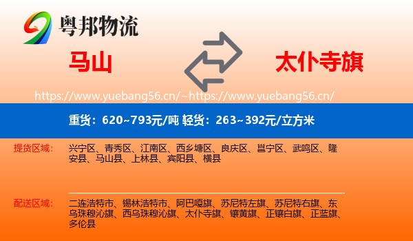马山到太仆寺旗物流