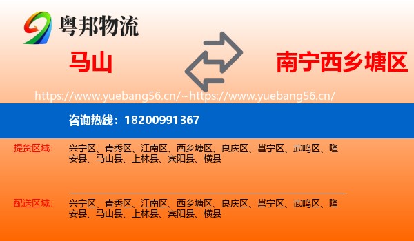 马山到西乡塘区物流
