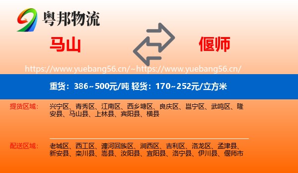 马山到偃师市物流