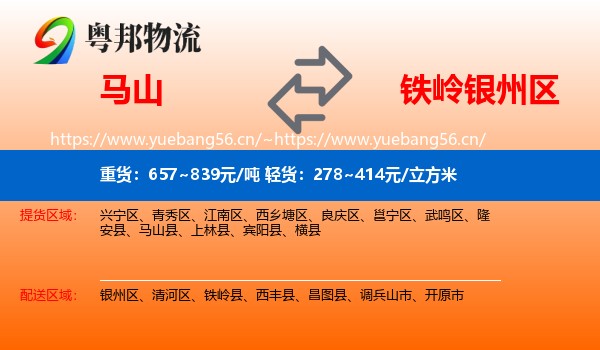 马山县到银州区物流专线