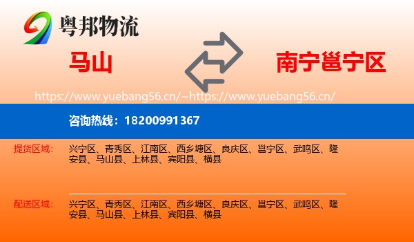 马山到邕宁区物流