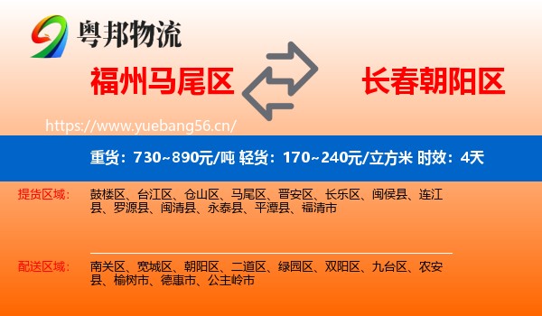 福州马尾区到朝阳区物流专线名片