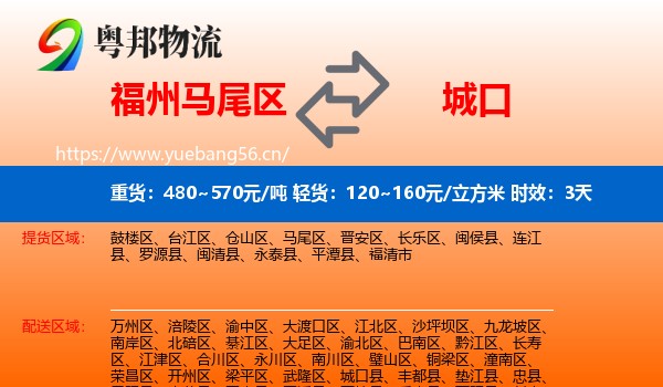 福州马尾区到城口县物流专线名片