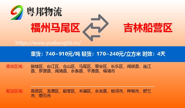 福州马尾区到船营区物流专线名片