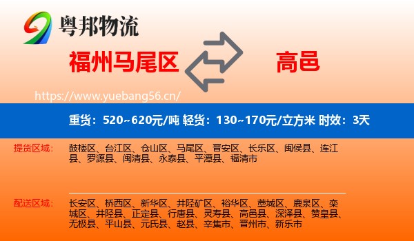 福州马尾区到高邑县物流专线名片