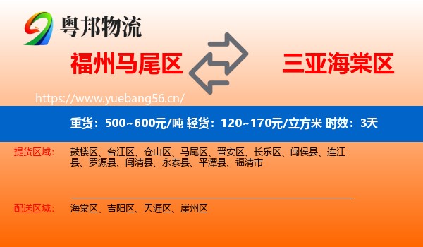 福州马尾区到海棠区物流 福州马尾区到海棠区物流专线名片