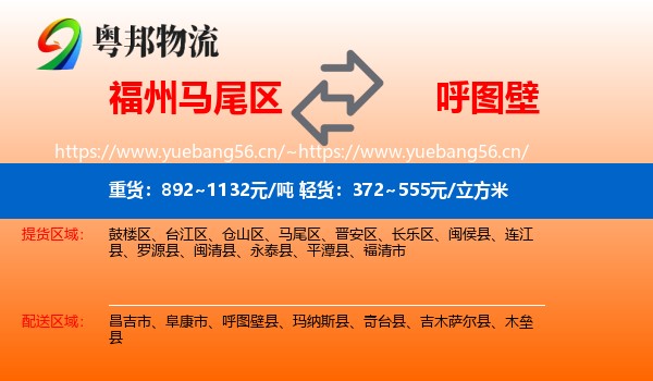 福州马尾区到呼图壁县物流