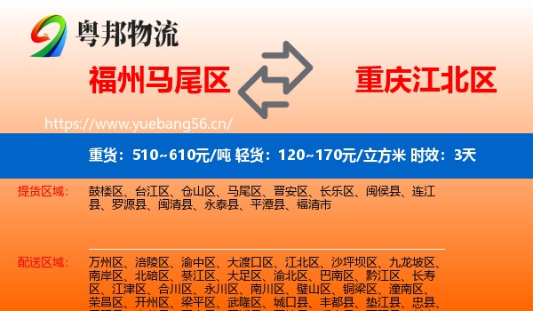 福州马尾区到江北区物流专线名片