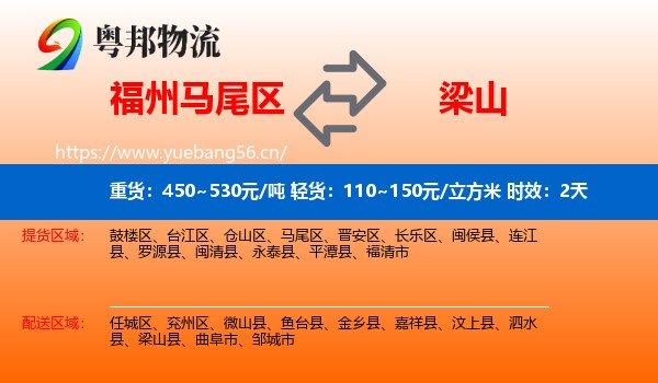 福州马尾区到梁山县物流专线名片