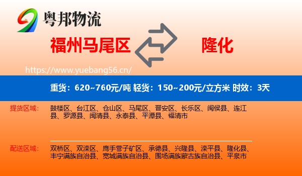 福州马尾区到隆化县物流 福州马尾区到隆化县物流专线名片