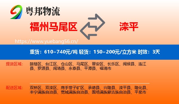 福州马尾区到滦平县物流 福州马尾区到滦平县物流专线名片