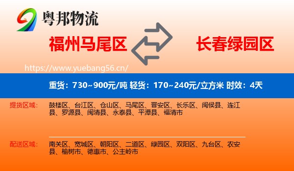 福州马尾区到绿园区物流专线名片