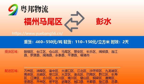 福州马尾区到彭水县物流专线名片