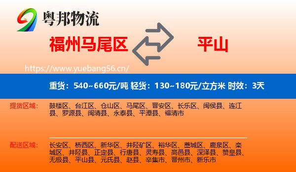福州马尾区到平山县物流专线名片