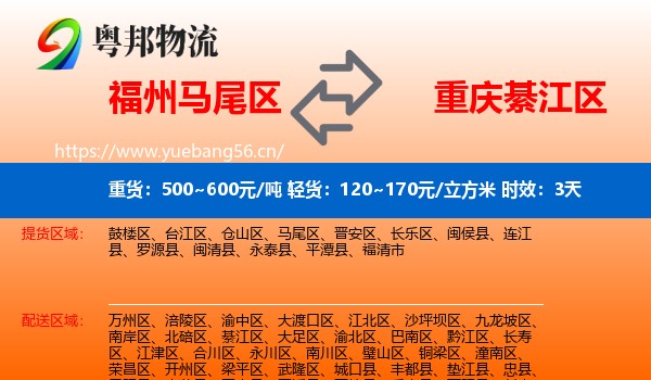 福州马尾区到綦江区物流专线名片