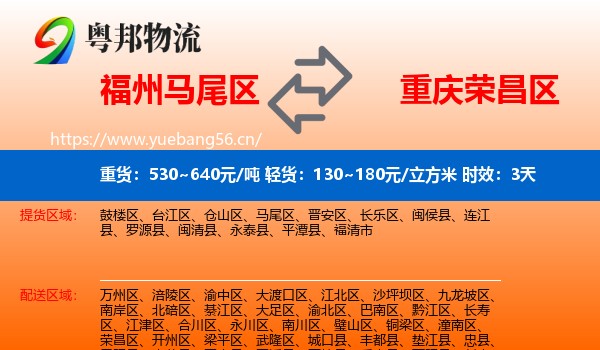 福州马尾区到荣昌区物流专线名片