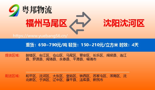 福州马尾区到沈河区物流专线名片