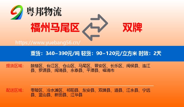 福州马尾区到双牌县物流 福州马尾区到双牌县物流专线名片