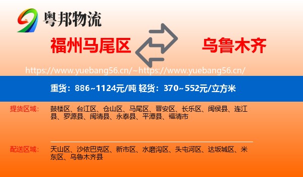 福州马尾区到乌鲁木齐物流