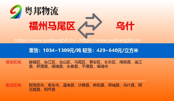 福州马尾区到乌什县物流