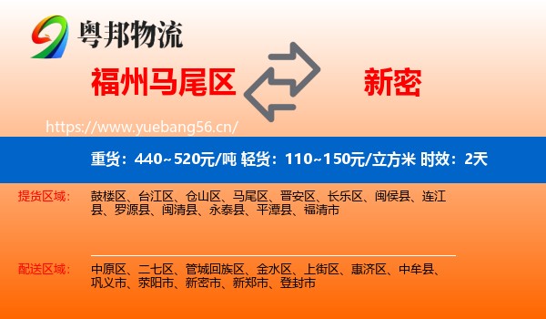 福州马尾区到新密市物流专线名片