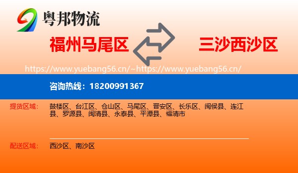 福州马尾区到西沙区物流