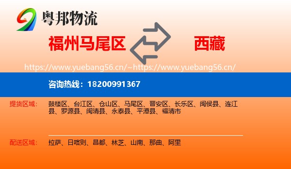 马尾区到西藏物流专线