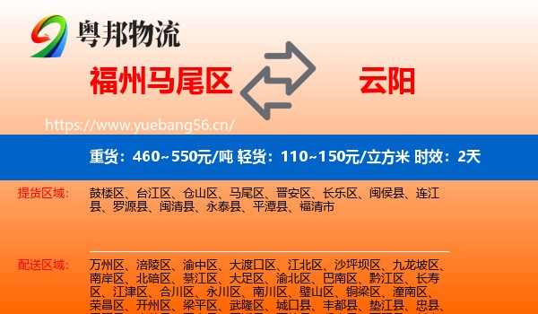 福州马尾区到云阳县物流专线名片