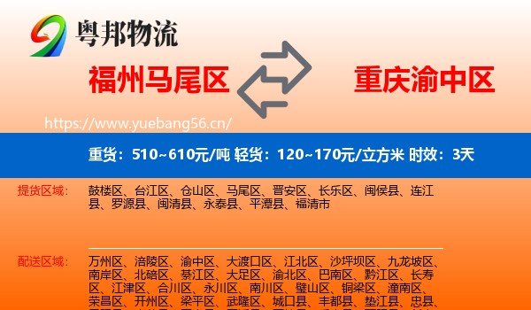 福州马尾区到渝中区物流专线名片