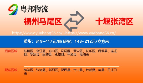 福州马尾区到张湾区物流