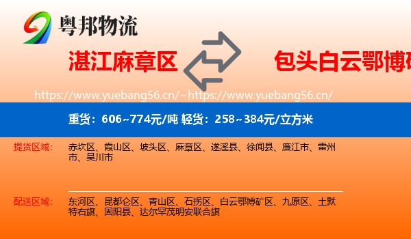 湛江麻章区到白云鄂博矿区物流