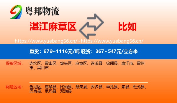 湛江麻章区到比如县物流