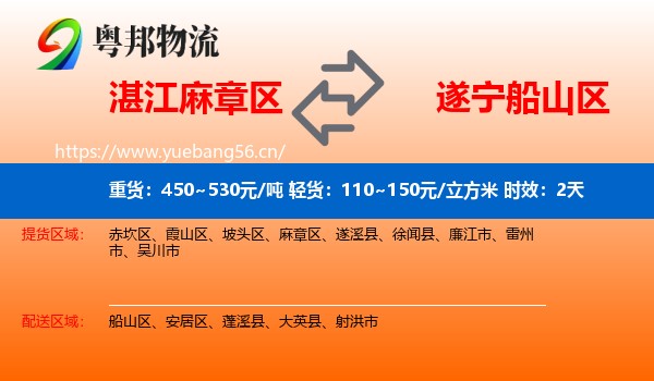 湛江麻章区到船山区物流专线名片