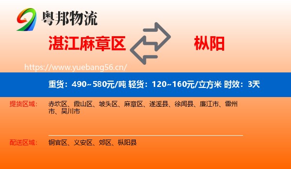 湛江麻章区到枞阳县物流专线名片