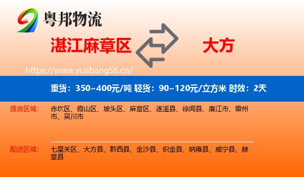 湛江麻章区到大方县物流专线名片