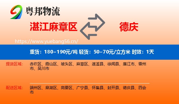 湛江麻章区到德庆县物流专线名片