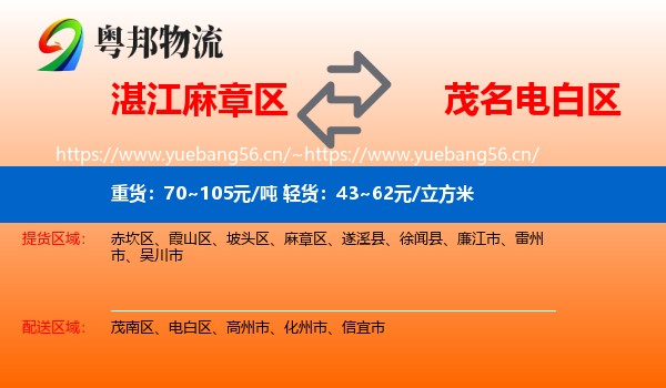 湛江麻章区到电白区物流