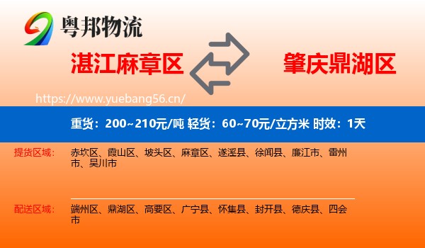 湛江麻章区到鼎湖区物流专线名片