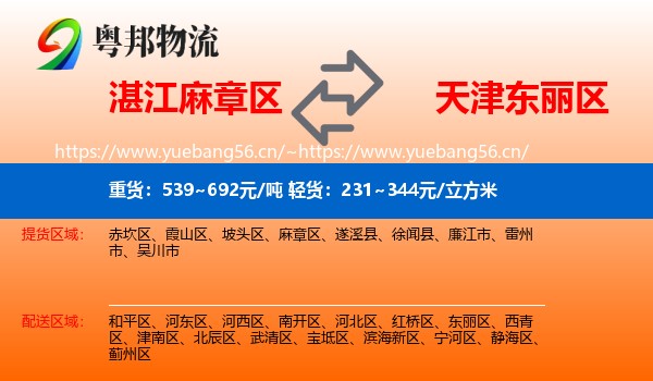 湛江麻章区到东丽区物流