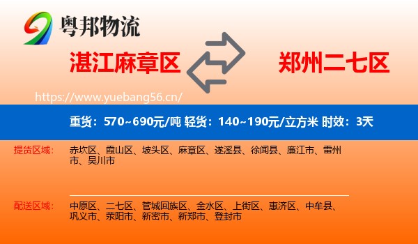 湛江麻章区到二七区物流专线名片