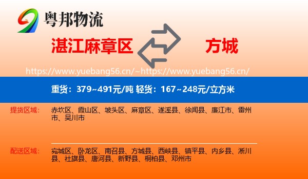 湛江麻章区到方城县物流