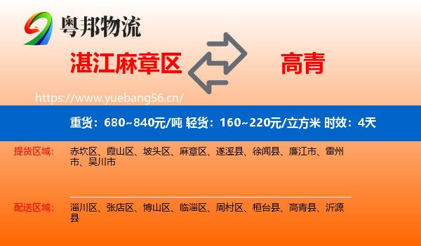湛江麻章区到高青县物流专线名片