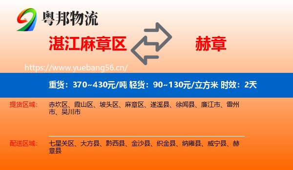 湛江麻章区到赫章县物流专线名片