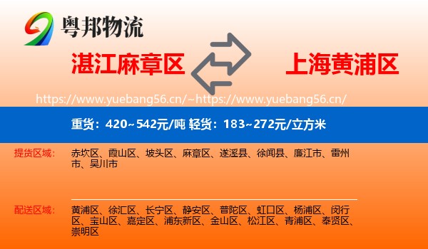 湛江麻章区到黄浦区物流